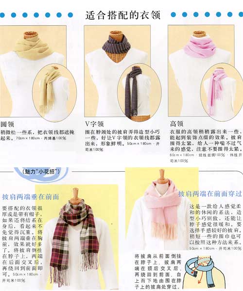 披肩的系法,最新服装图片-围益美商城