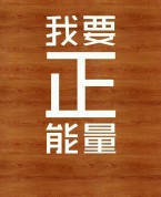 活出卓越的人生